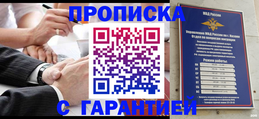 прописка законно в Красноуральске