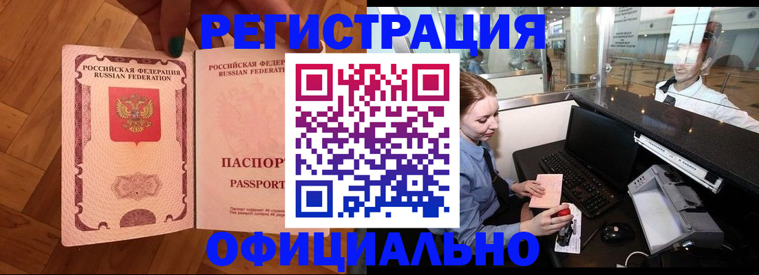 прописка для работы в Красноуральске